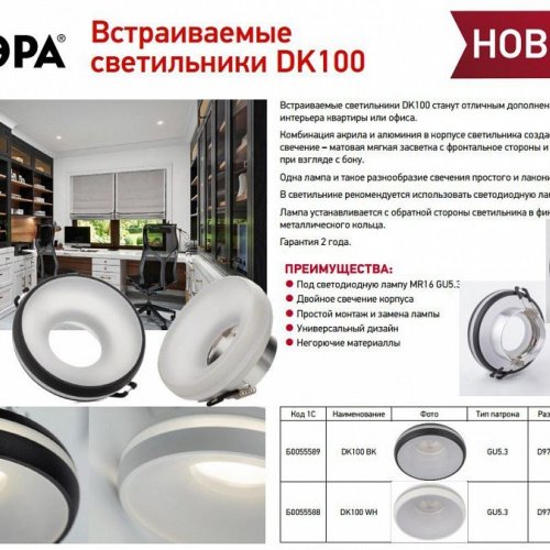 Встраиваемый светильник Эра DK100 WH Б0055588