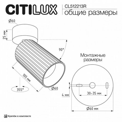 Накладной светильник Citilux AXEL CL512213R