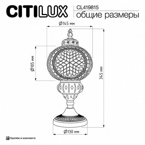Интерьерная настольная лампа Citilux Каир CL419815