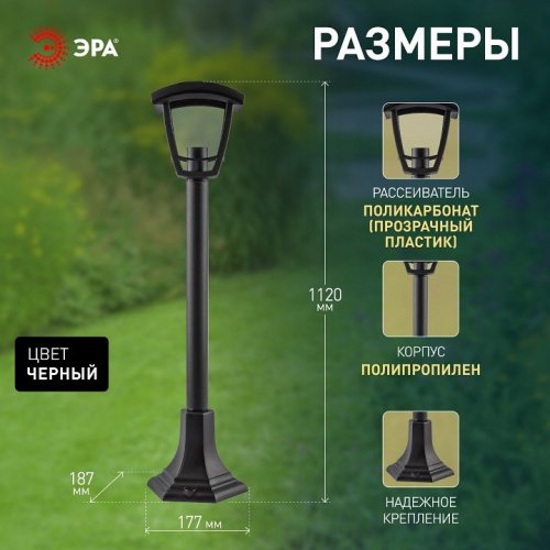 Наземный фонарь ЭРА НТУ 07-40-002 «Валенсия 4» черный