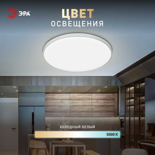 Светильник потолочный светодиодный ЭРА Классик без ДУ SPB-6 WH 45W-5K Slim Base Б0069774 Светильник потолочный светодиодный ЭРА Классик без ДУ SPB-6 WH 45W-5K Slim Base Б0069774