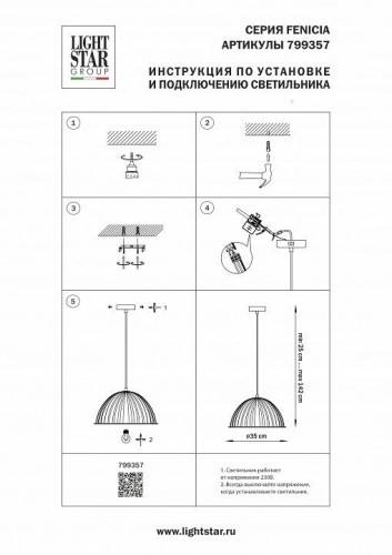 Подвесной светильник Lightstar Fenicia 799357