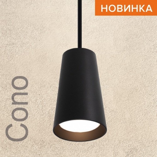 Подвесной светильник Wolta CONO WSL-GU10/P11BL