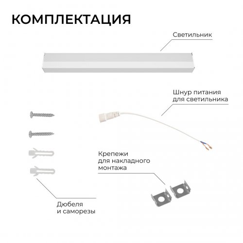 Накладной линейный светодиодный светильник Apeyron 30-58 Накладной линейный светодиодный светильник Apeyron 30-58