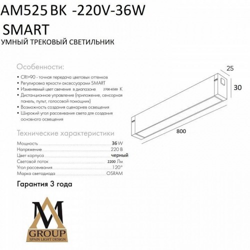 Накладной светильник AM-Group SMART OPAL AM525 BK-220V-36W SMART Накладной светильник AM-Group SMART OPAL AM525 BK-220V-36W SMART