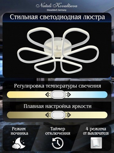 Потолочная люстра Natali Kovaltseva LED LAMPS 81121/7C