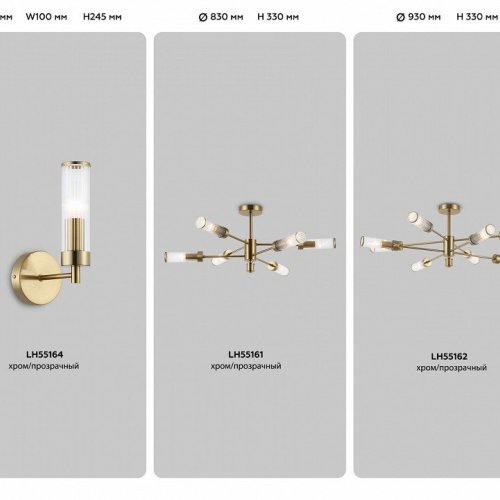 Бра Ambrella Light High Light Modern LH55164