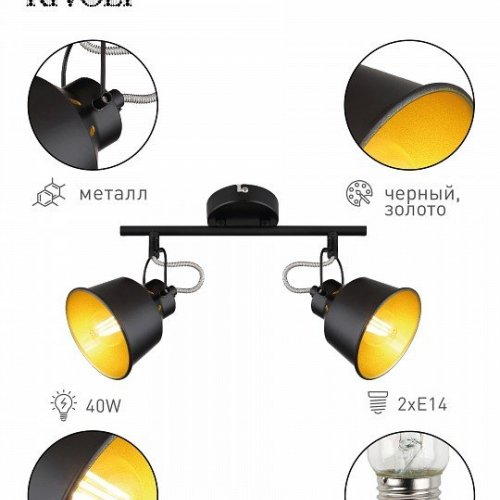 Спот Rivoli Evelyn Б0055368