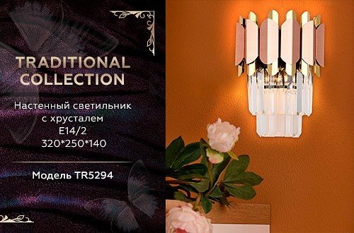Бра Ambrella light Traditional TR5294