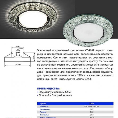 Встраиваемый светильник Feron CD4032 32996