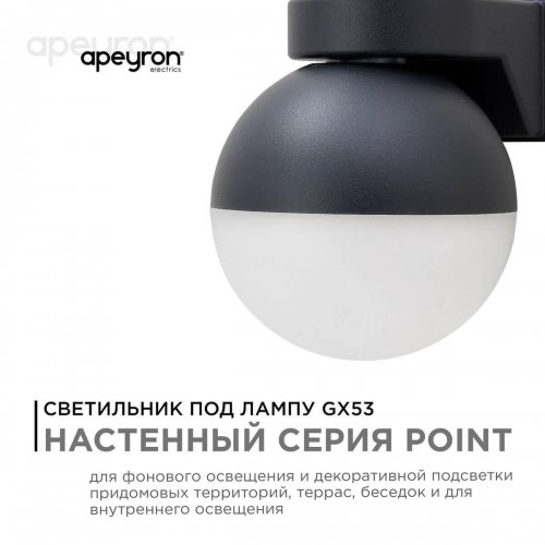 Уличный настенный светильник Apeyron Point 11-122 Уличный настенный светильник Apeyron Point 11-122