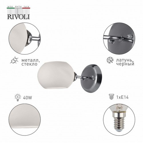 Бра Rivoli Doris Б0055649 Бра Rivoli Doris Б0055649