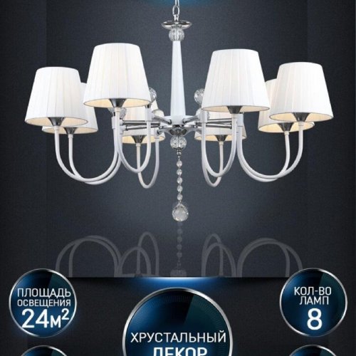 Подвесная люстра Seven Fires Bandi WD3584/8H-WT-CR-WT