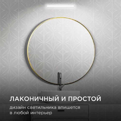 Подсветка для зеркал Apeyron 12-118 Подсветка для зеркал Apeyron 12-118