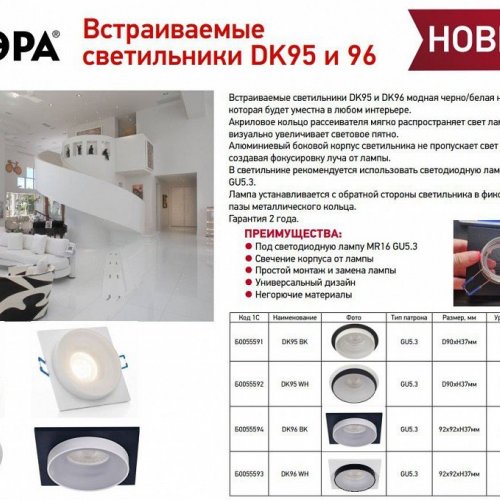 Встраиваемый светильник Эра DK95 WH Б0055592