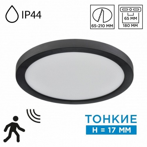Накладной светильник Sonex Mitra LED 7788/18L