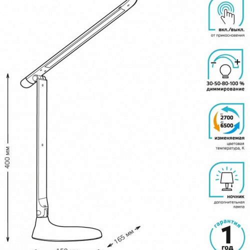 Настольная лампа офисная Gauss GT204 GT2041