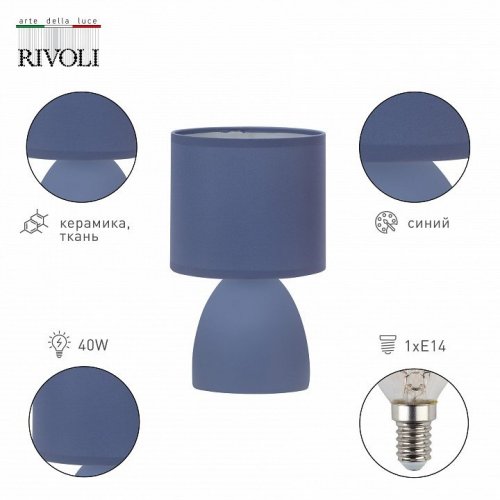 Настольная лампа декоративная Rivoli Nadine Б0057258
