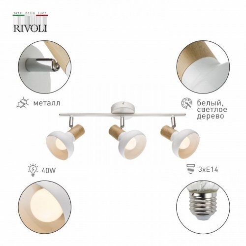 Спот Rivoli Lorena 7052-703 Спот Rivoli Lorena 7052-703