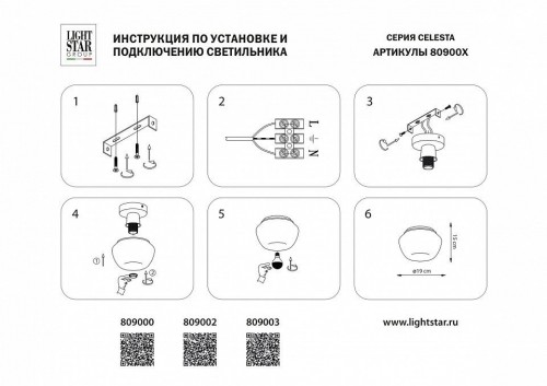 Накладной светильник Lightstar Celesta 809002