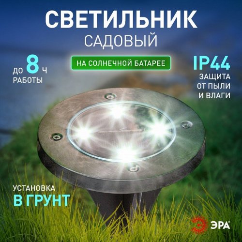 Светильник на солнечных батареях ЭРА ERAST040-08