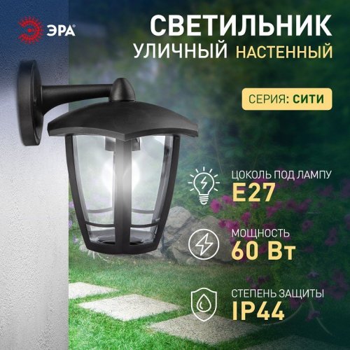 Настенный фонарь ЭРА уличный НБУ 07-40-004 «Дели 3» черный Настенный фонарь ЭРА уличный НБУ 07-40-004 «Дели 3» черный