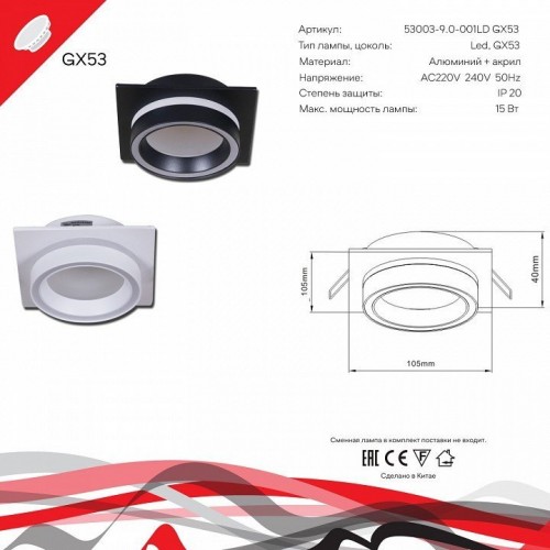 Встраиваемый светильник Reluce Technical 53003 53003-9.0-001LD GX53 BK Встраиваемый светильник Reluce Technical 53003 53003-9.0-001LD GX53 BK