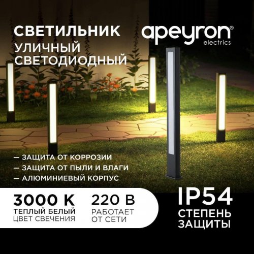 Уличный светодиодный светильник Apeyron Shadow 31-12 Уличный светодиодный светильник Apeyron Shadow 31-12