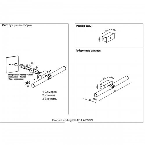 Подсветка для зеркал Crystal Lux Prada AP10W Black