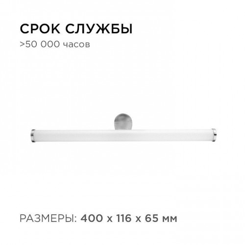 Подсветка для зеркала Apeyron Electrics  12-19