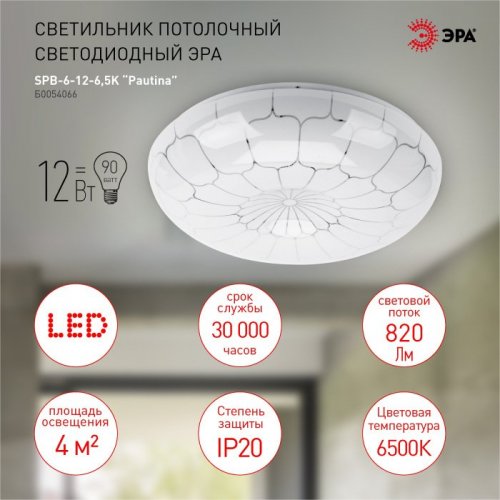 Потолочный светодиодный светильник ЭРА SPB-6 12-6,5K Pautina круглый Б0054066