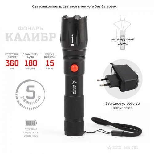 Ручной фонарь Армия России MA-701
