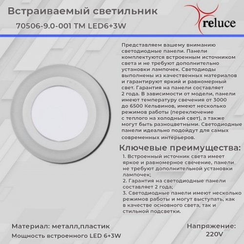 Точечный светильник  70503-9.0-001TM LED3+2W  WH/DL+WL (6500K+3000K)