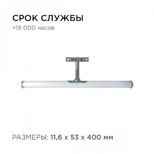 Подсветка для зеркал Apeyron 12-118 Подсветка для зеркал Apeyron 12-118