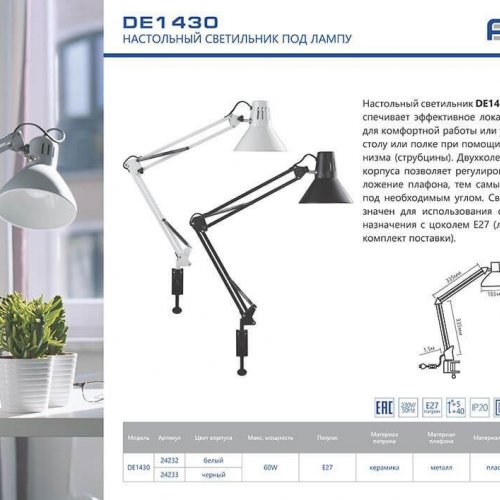 Настольная лампа Feron DE1430 24233 Настольная лампа Feron DE1430 24233