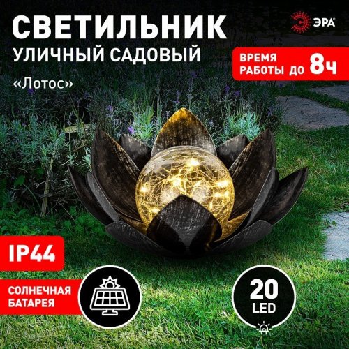 Газонная световая фигура ЭРА ERASF22-52