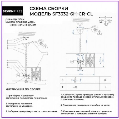 Подвесная люстра Seven Fires Ilana SF3332/6H-CR-CL