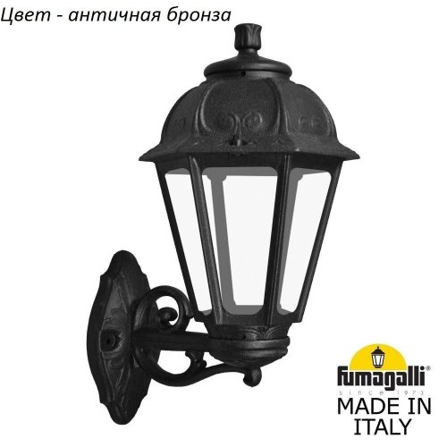 Настенный фонарь уличный Fumagalli Saba K22.131.000.BXF1R Настенный фонарь уличный Fumagalli Saba K22.131.000.BXF1R