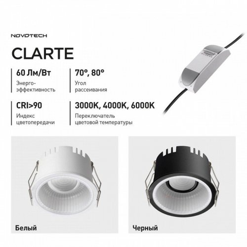Точечный светильник Novotech Clarte 359874 Точечный светильник Novotech Clarte 359874