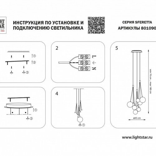 Подвесная люстра Lightstar Sferetta 801090