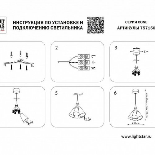 Подвесная люстра Lightstar Cone 757150