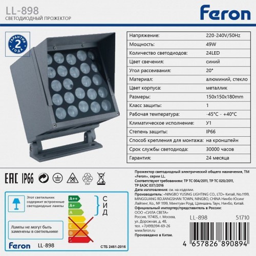 Светодиодный светильник ландшафтно-архитектурный Feron LL-898  AC220-240 49W синий IP66
