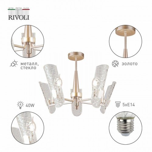 Люстра на штанге Rivoli Dolores Б0052482 Люстра на штанге Rivoli Dolores Б0052482