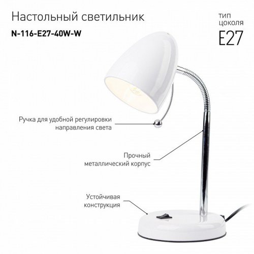 Настольная лампа офисная Эра N116 Б0047200 Настольная лампа офисная Эра N116 Б0047200