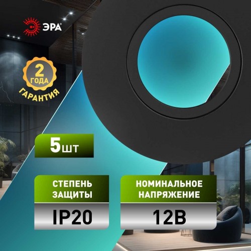 Светильник встраиваемый алюминиевый ЭРА KL83 BK SET 5 под лампу MR16 GU5.3 черный набор 5 шт Б0070932