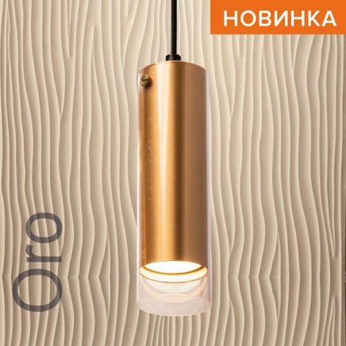 Подвесной светильник Wolta ORO WSL-GU10/P07G