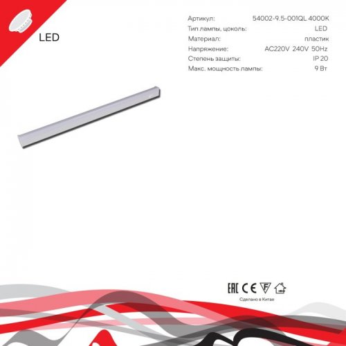 Настенно-потолочный светильник 54002-9.5-001QL 4000K LED9W WT Настенно-потолочный светильник 54002-9.5-001QL 4000K LED9W WT