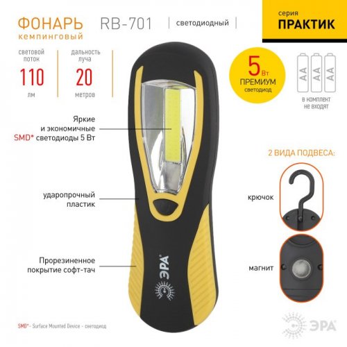 Рабочий фонарь RB-701 RB-701