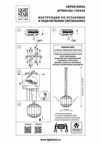 Подвесная люстра Lightstar Siena 720447