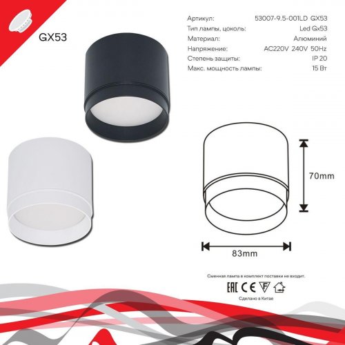 Потолочный светильник Reluce 53007-9.5-001LD GX53 BK